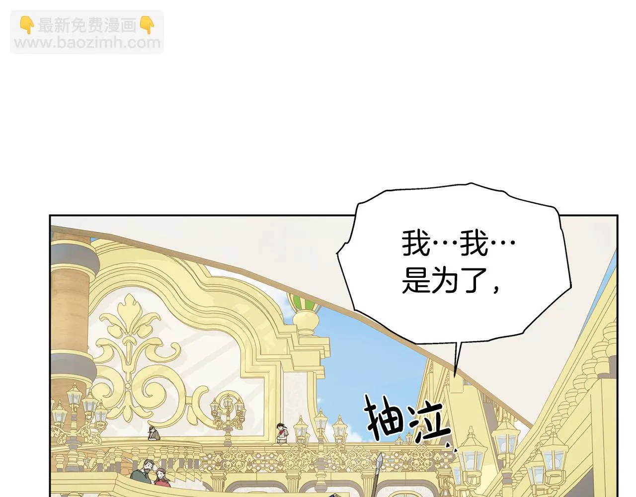 第87话 日行一善 第25页