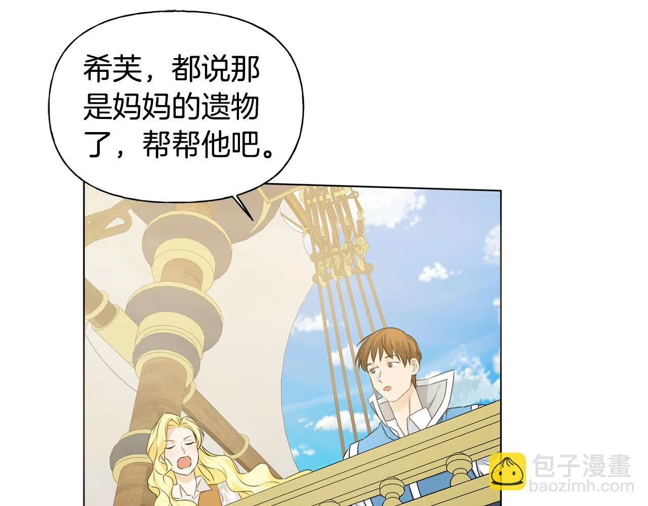 第87话 日行一善 第30页