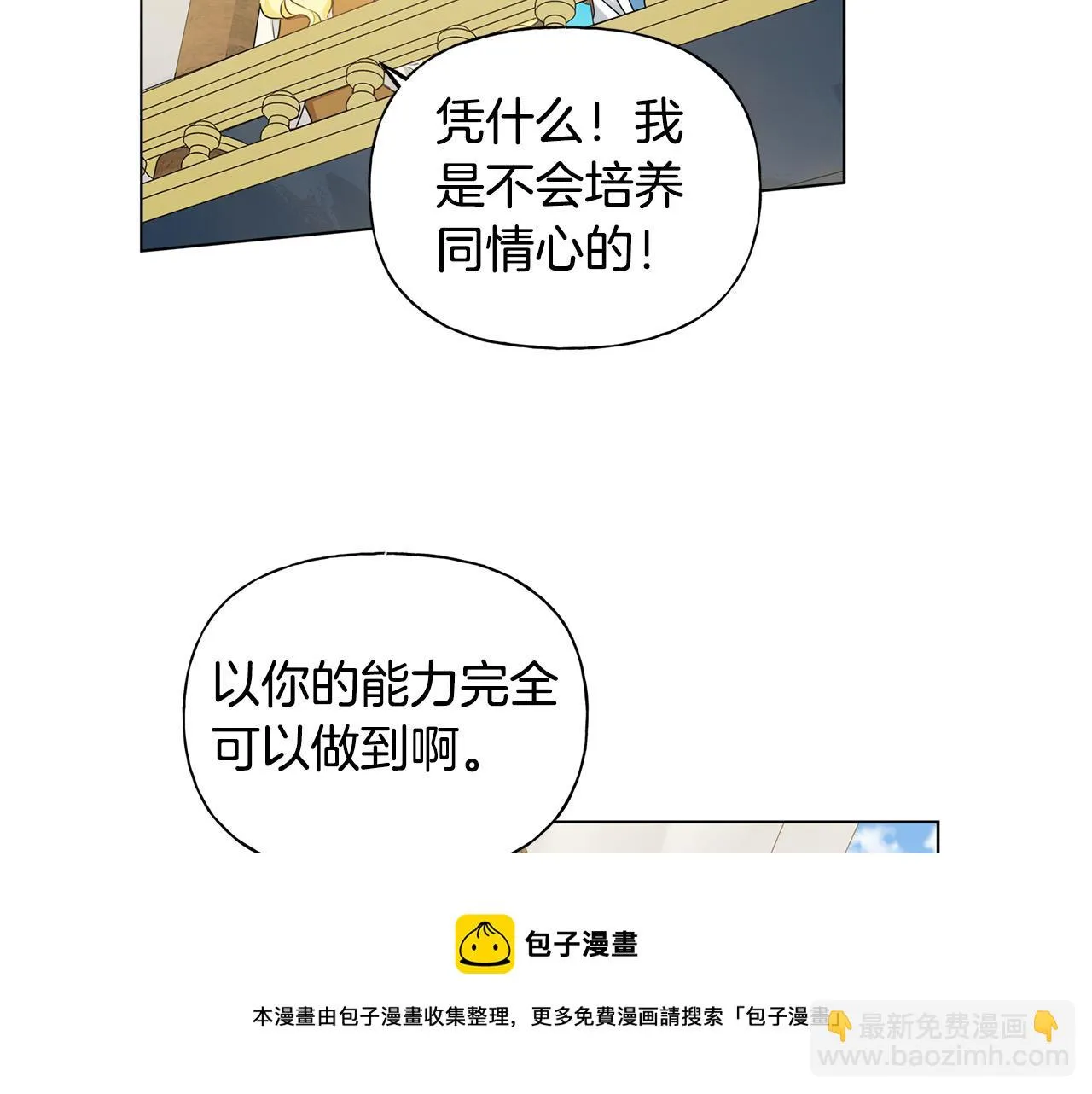 第87话 日行一善 第31页