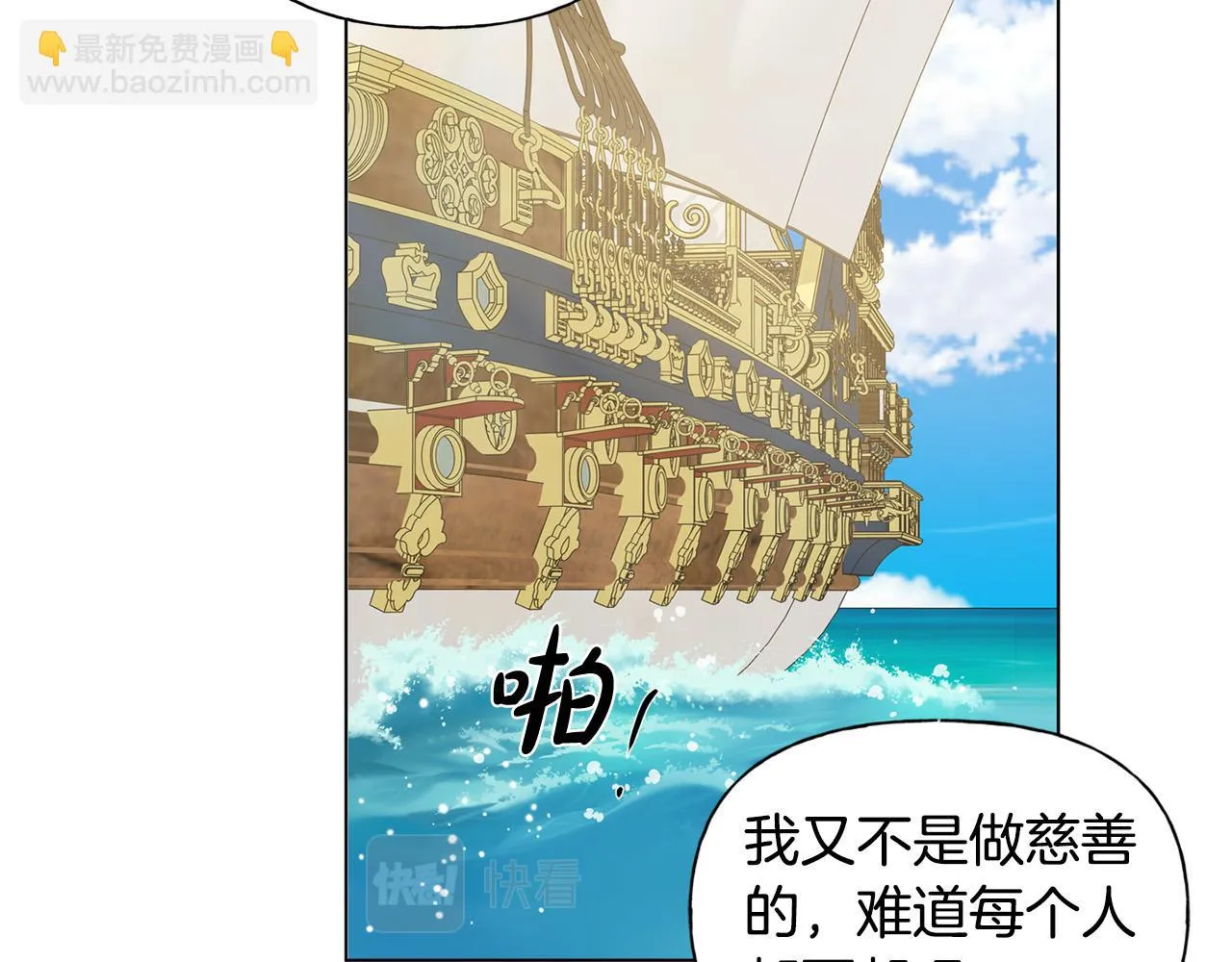 第87话 日行一善 第32页