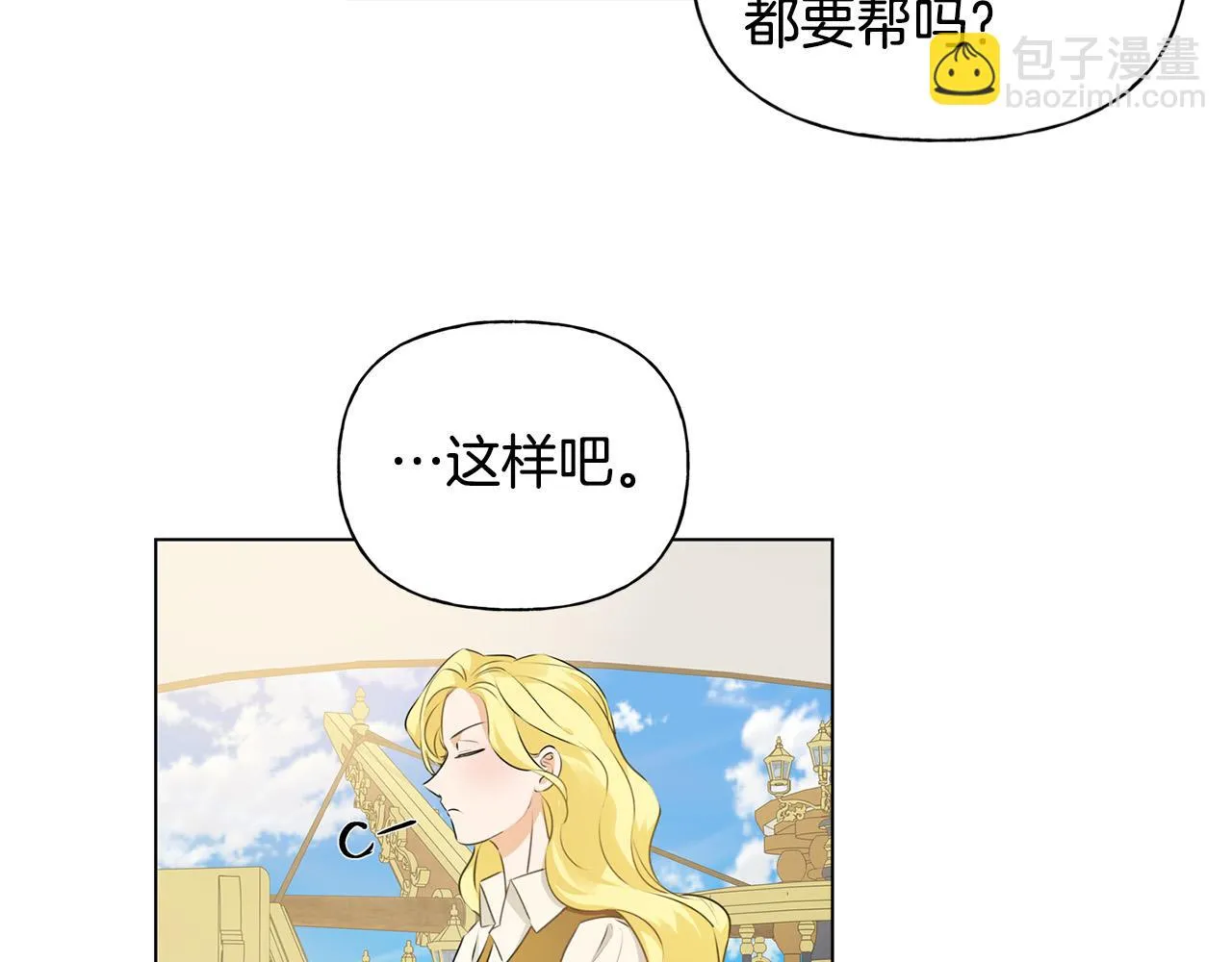 第87话 日行一善 第33页