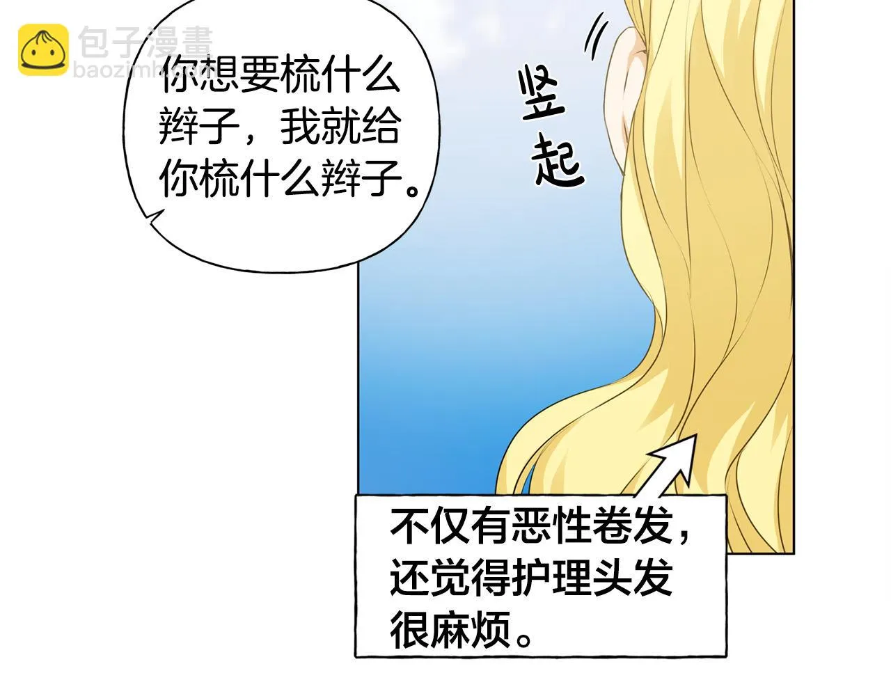 第87话 日行一善 第37页