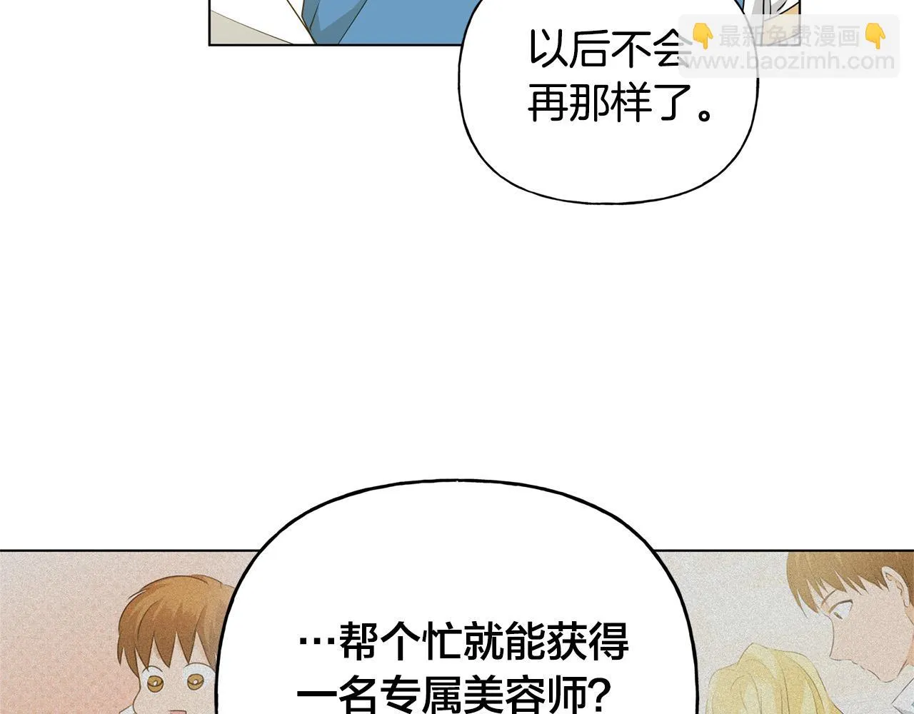 第87话 日行一善 第42页