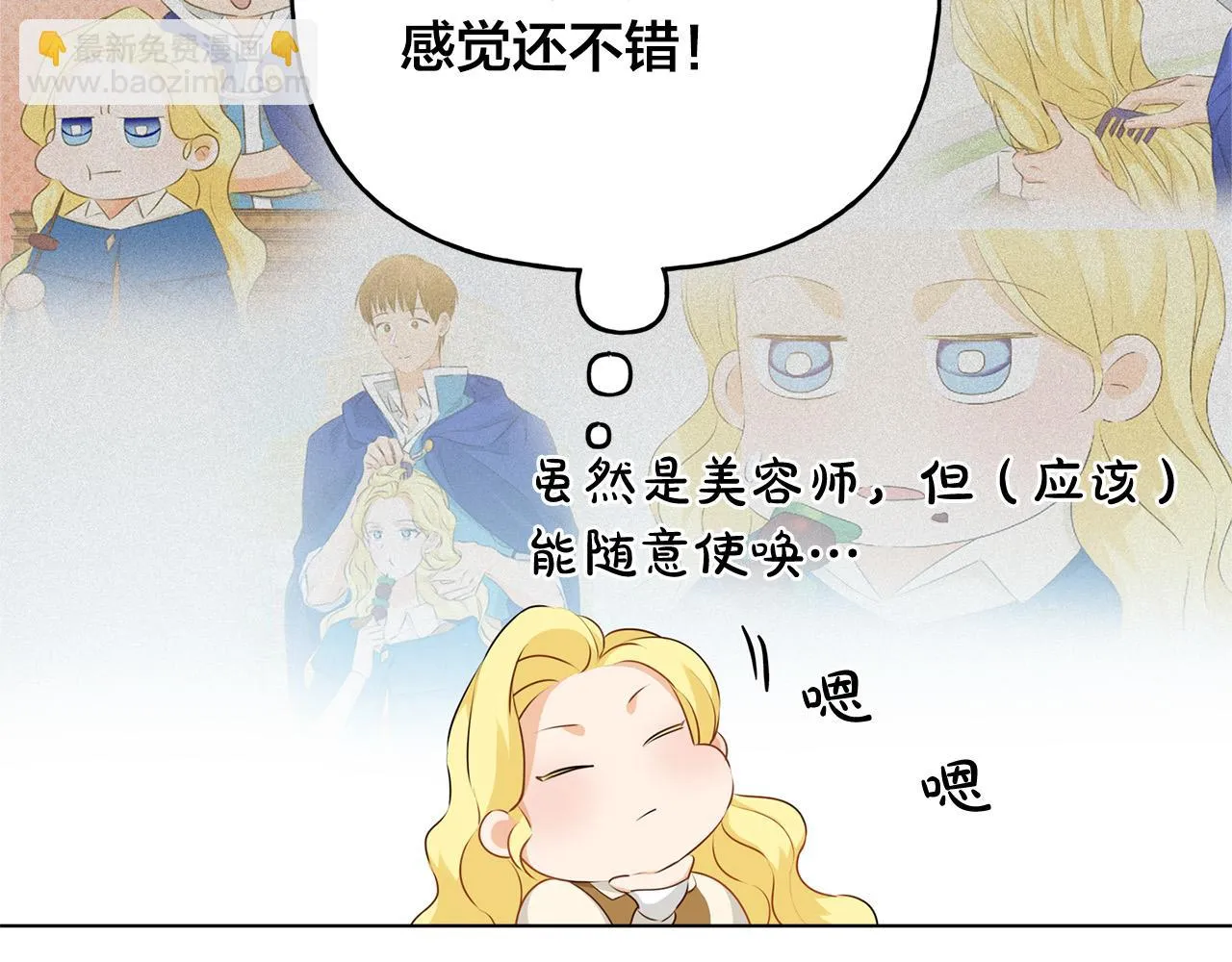 第87话 日行一善 第43页