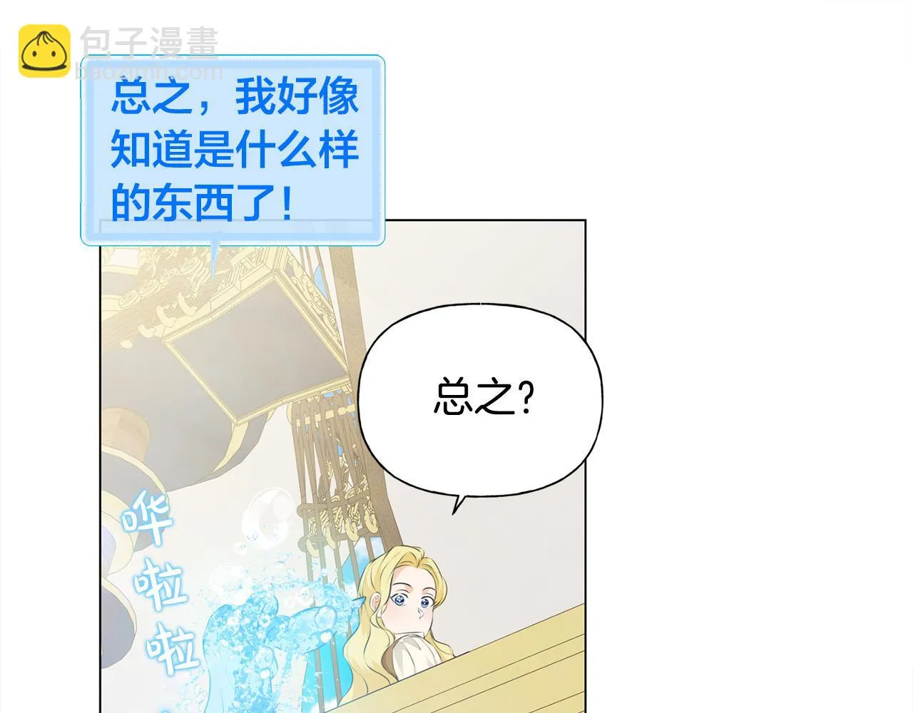 第87话 日行一善 第63页
