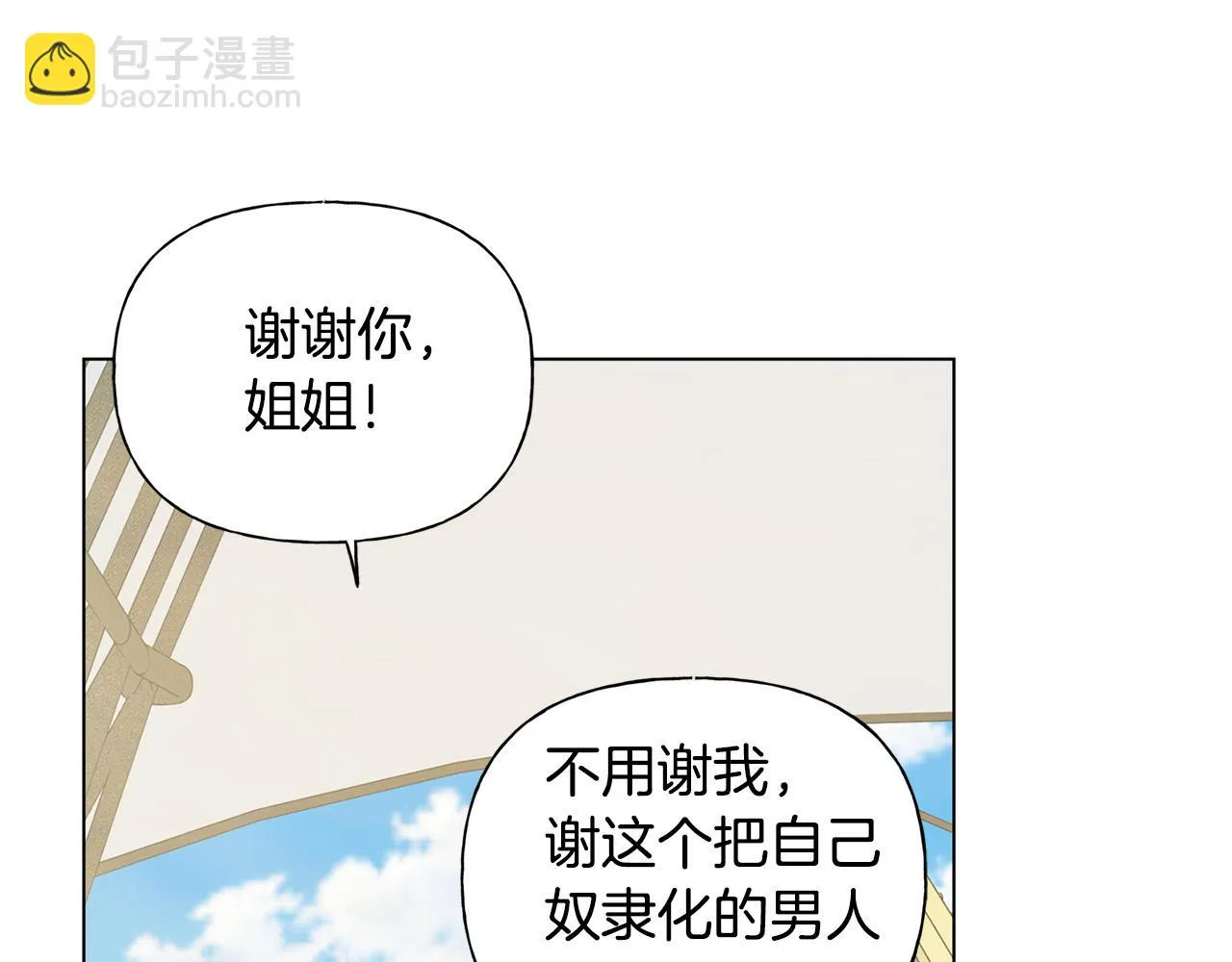 第87话 日行一善 第68页
