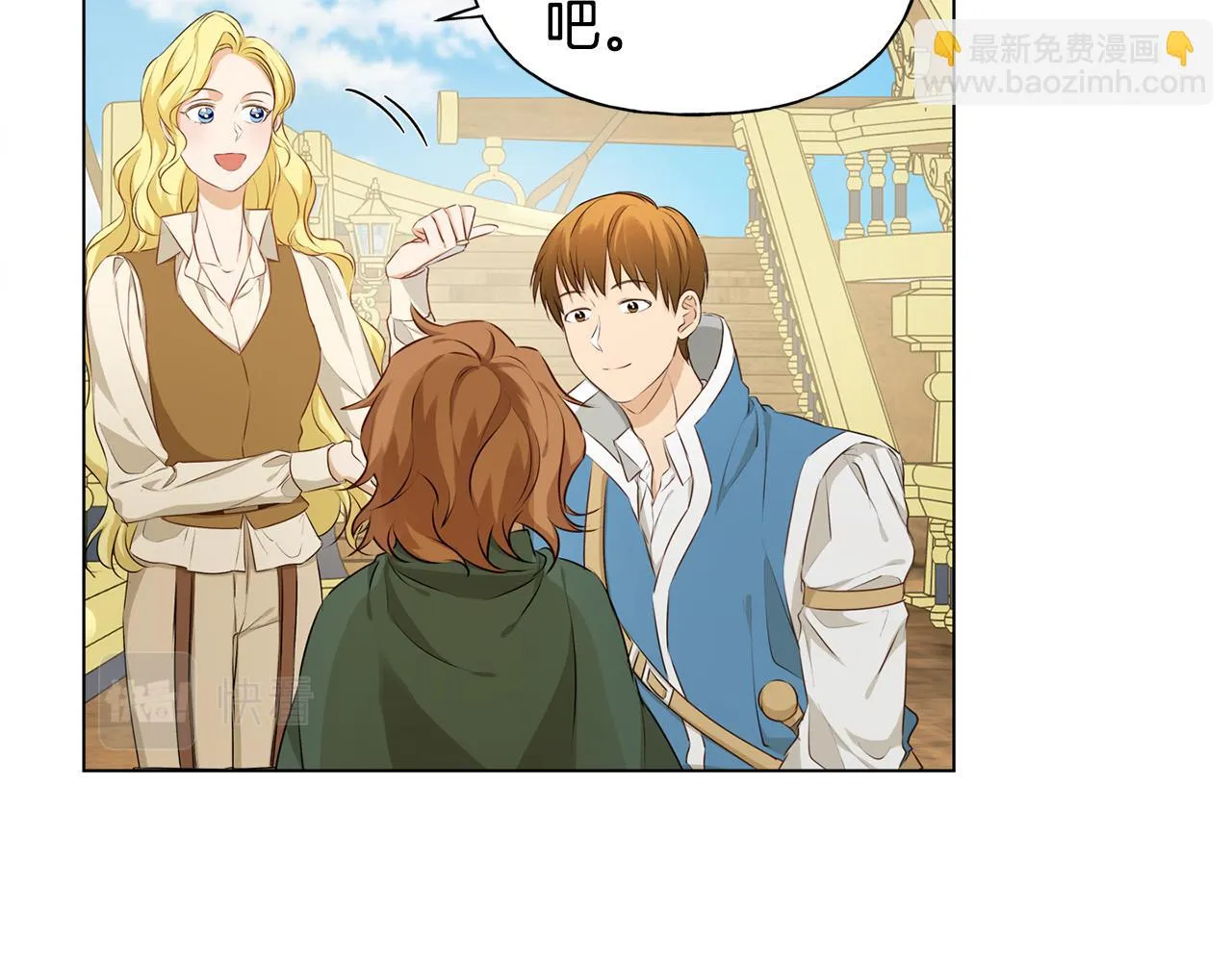 第87话 日行一善 第69页