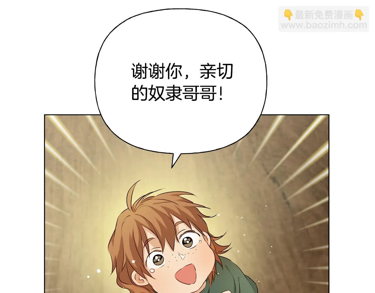 第87话 日行一善 第70页