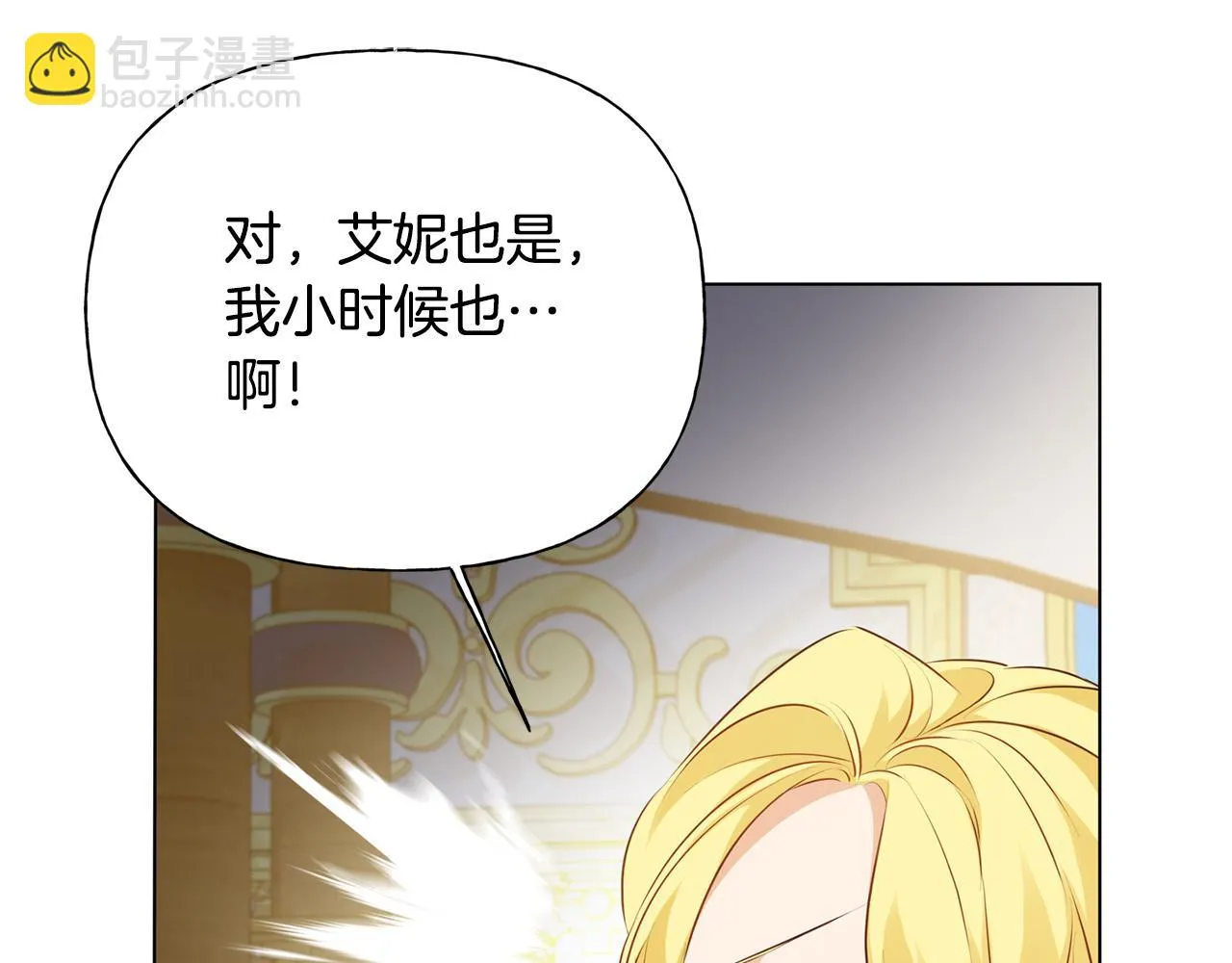 第87话 日行一善 第77页
