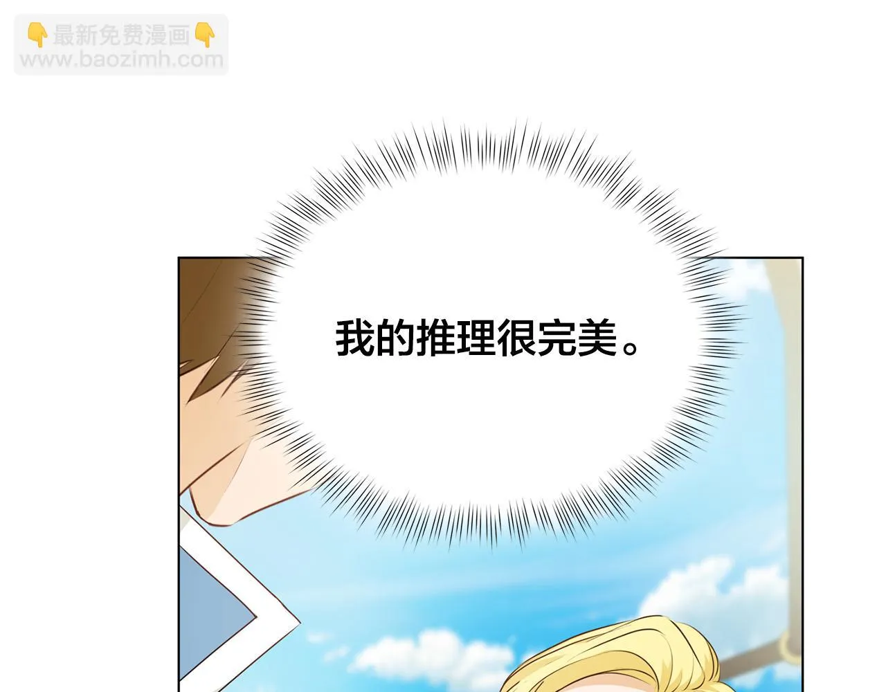 第87话 日行一善 第83页