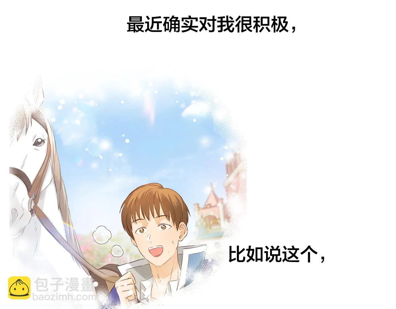 第87话 日行一善 第103页