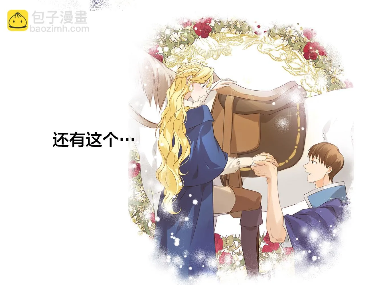 第87话 日行一善 第104页