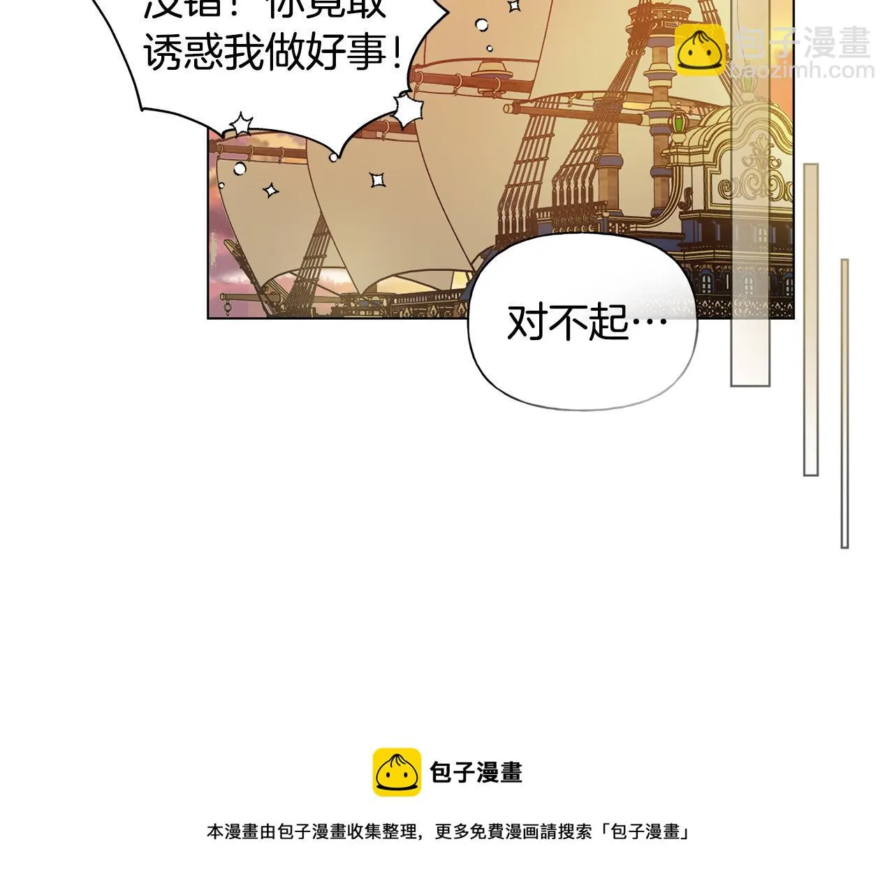 第87话 日行一善 第161页
