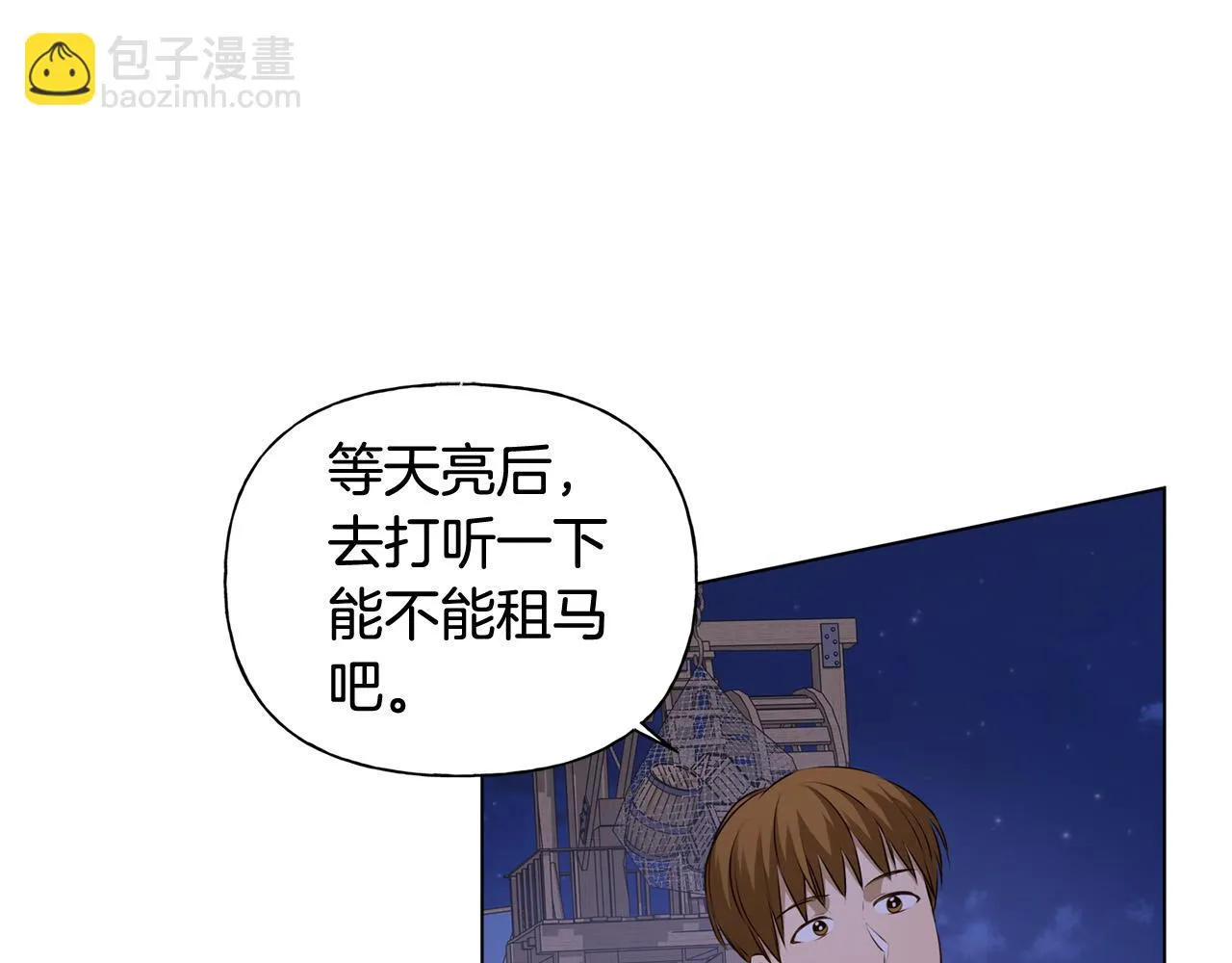 第87话 日行一善 第180页