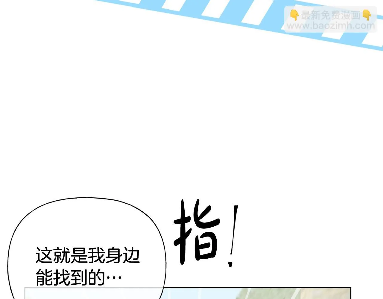 第87话 日行一善 第195页