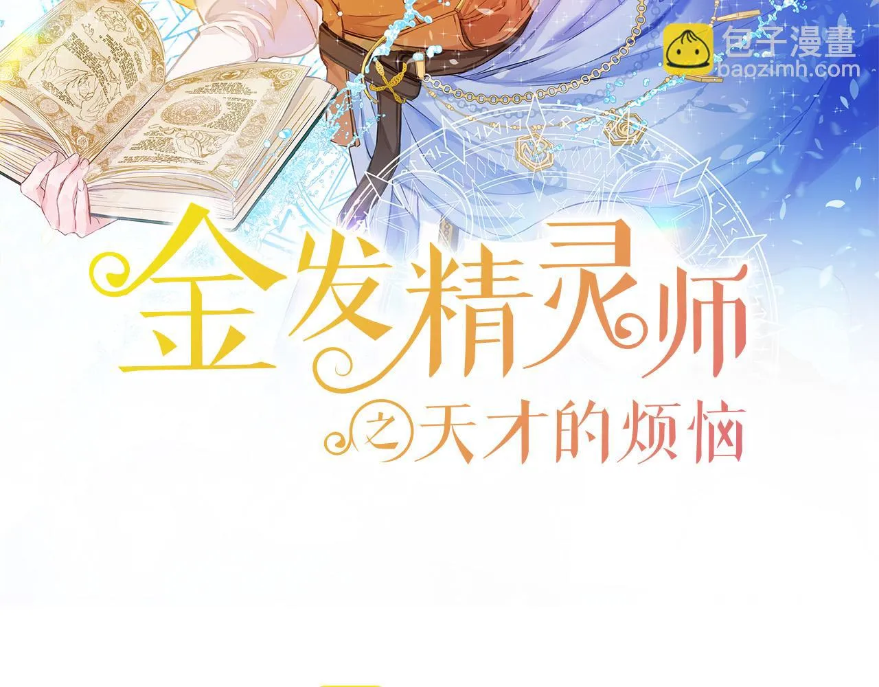 第85话 我觉得你很棒 第2页