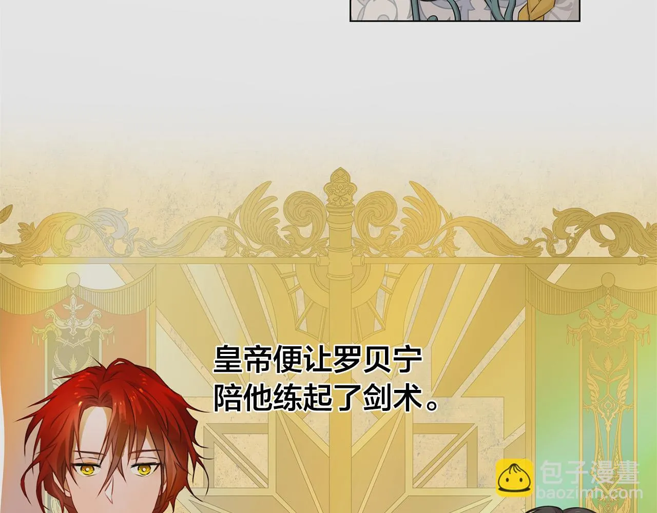 第85话 我觉得你很棒 第6页