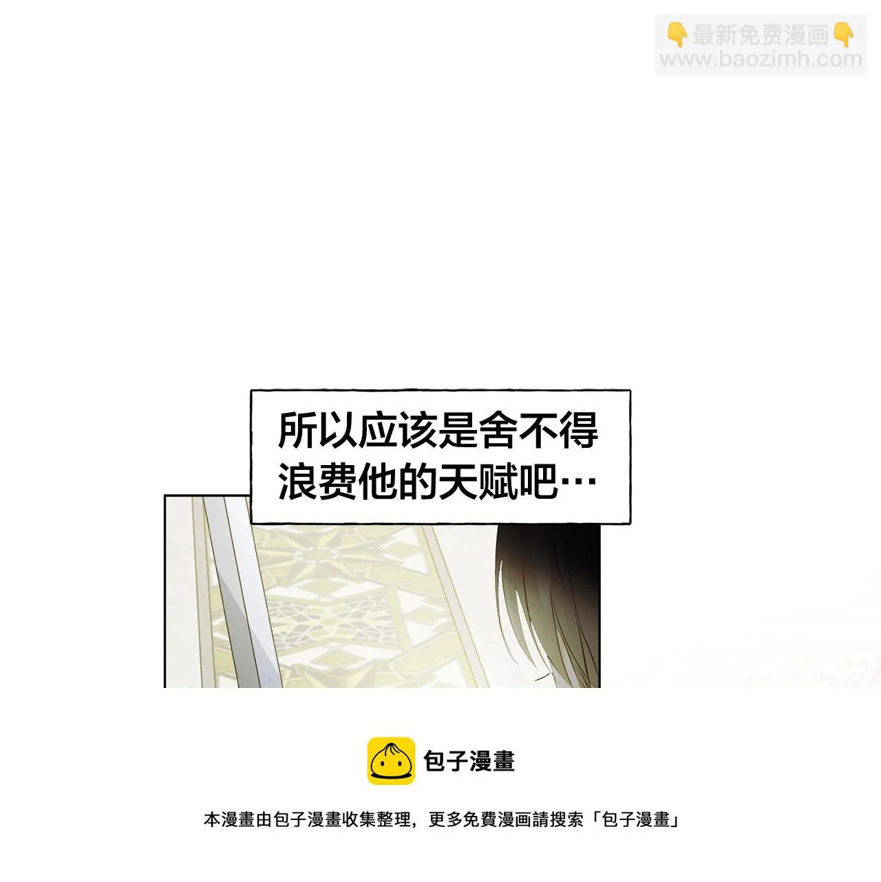 第85话 我觉得你很棒 第11页