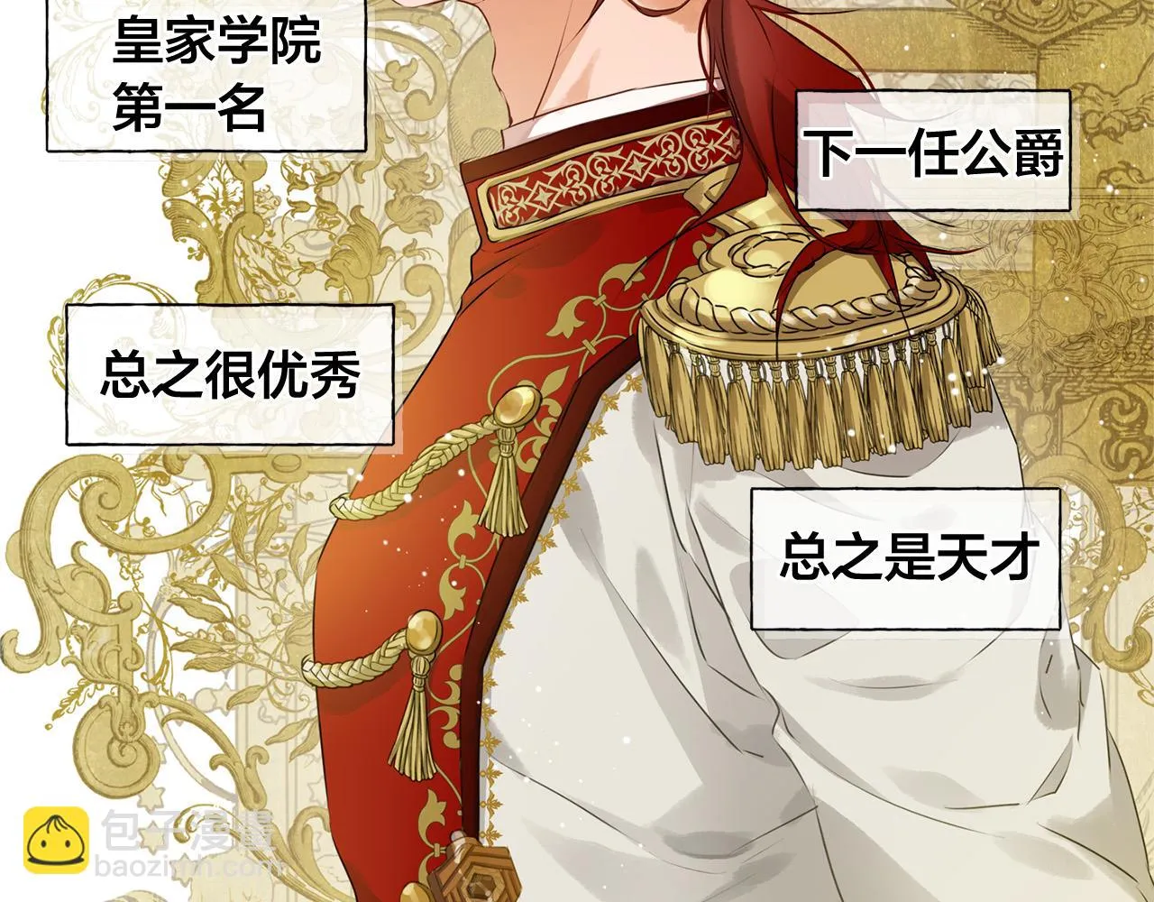 第85话 我觉得你很棒 第14页