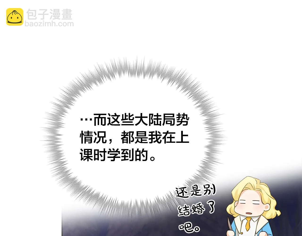 第85话 我觉得你很棒 第17页