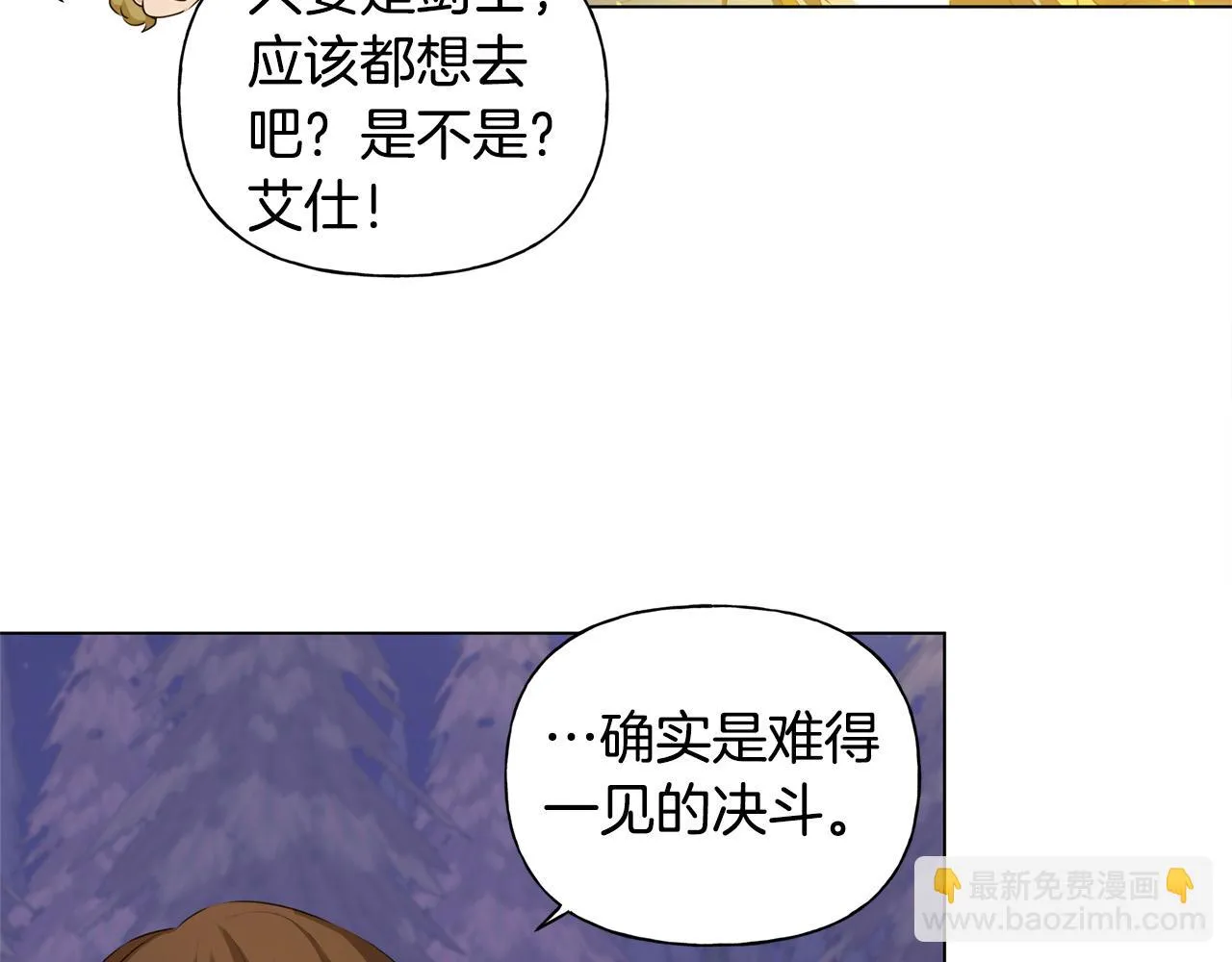 第85话 我觉得你很棒 第19页