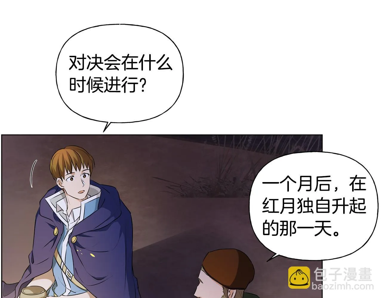 第85话 我觉得你很棒 第22页