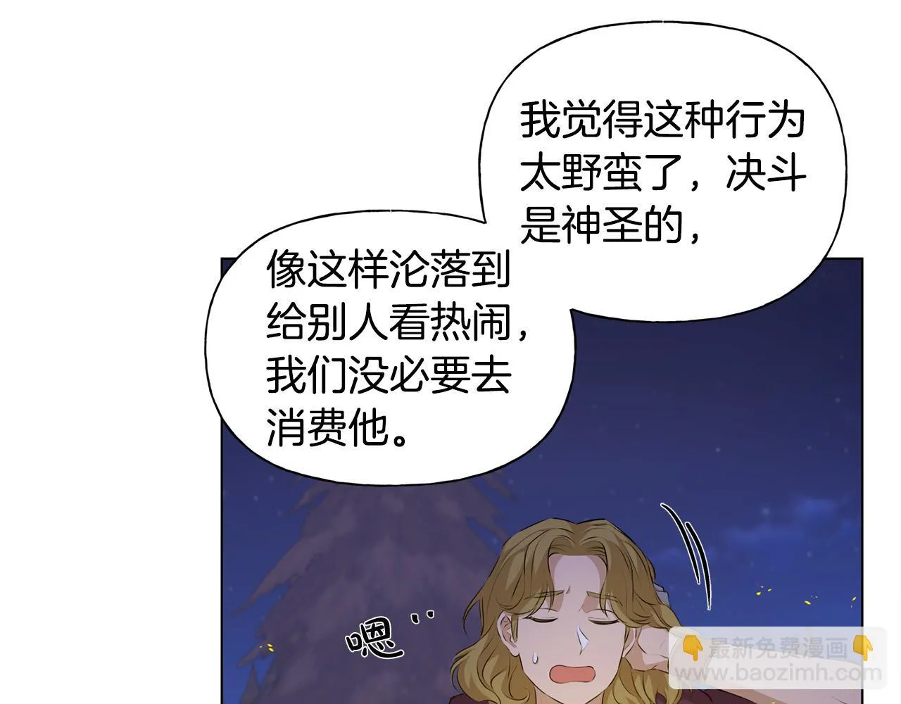 第85话 我觉得你很棒 第30页