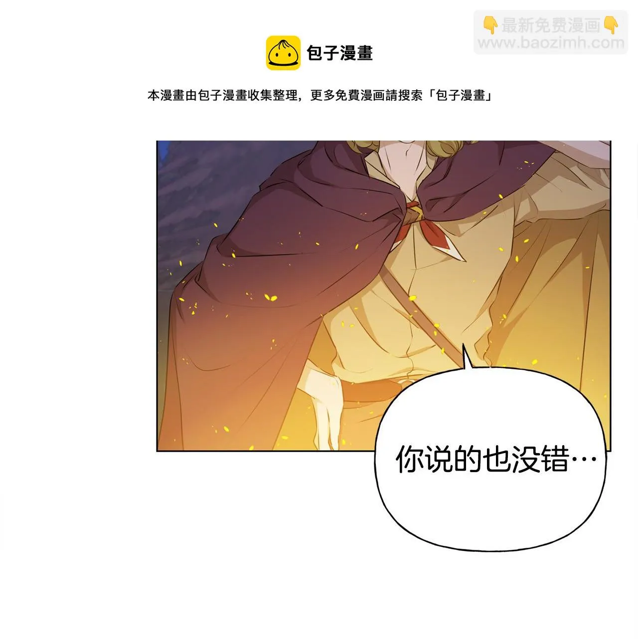 第85话 我觉得你很棒 第31页