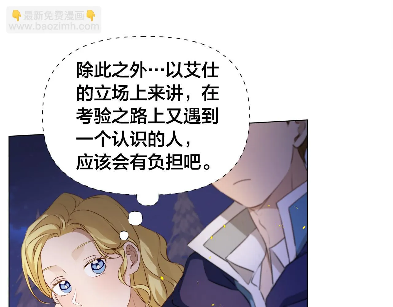 第85话 我觉得你很棒 第32页