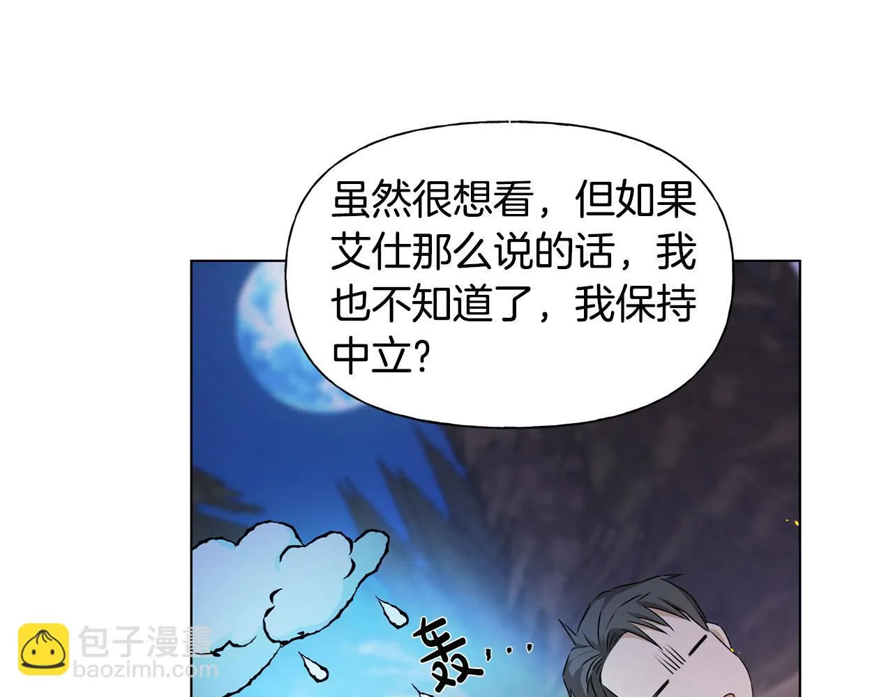 第85话 我觉得你很棒 第39页