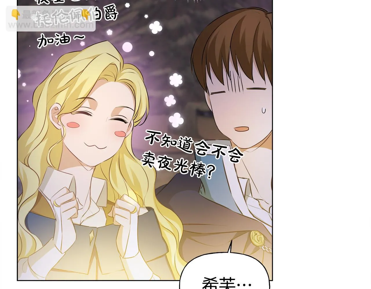 第85话 我觉得你很棒 第54页