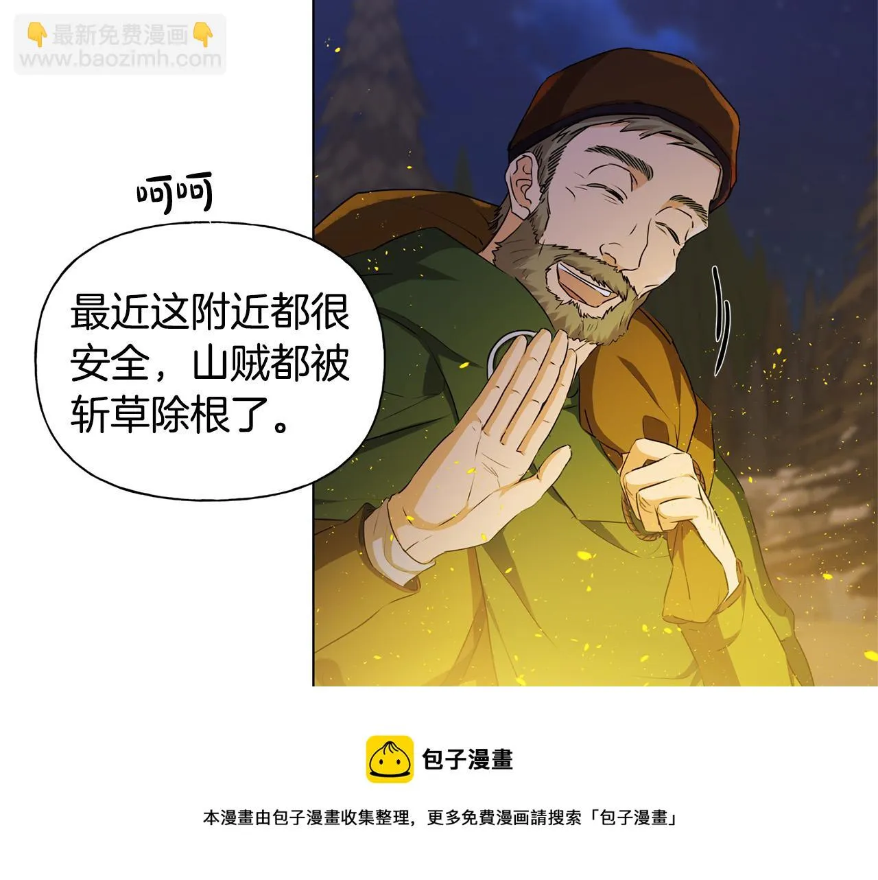 第85话 我觉得你很棒 第61页