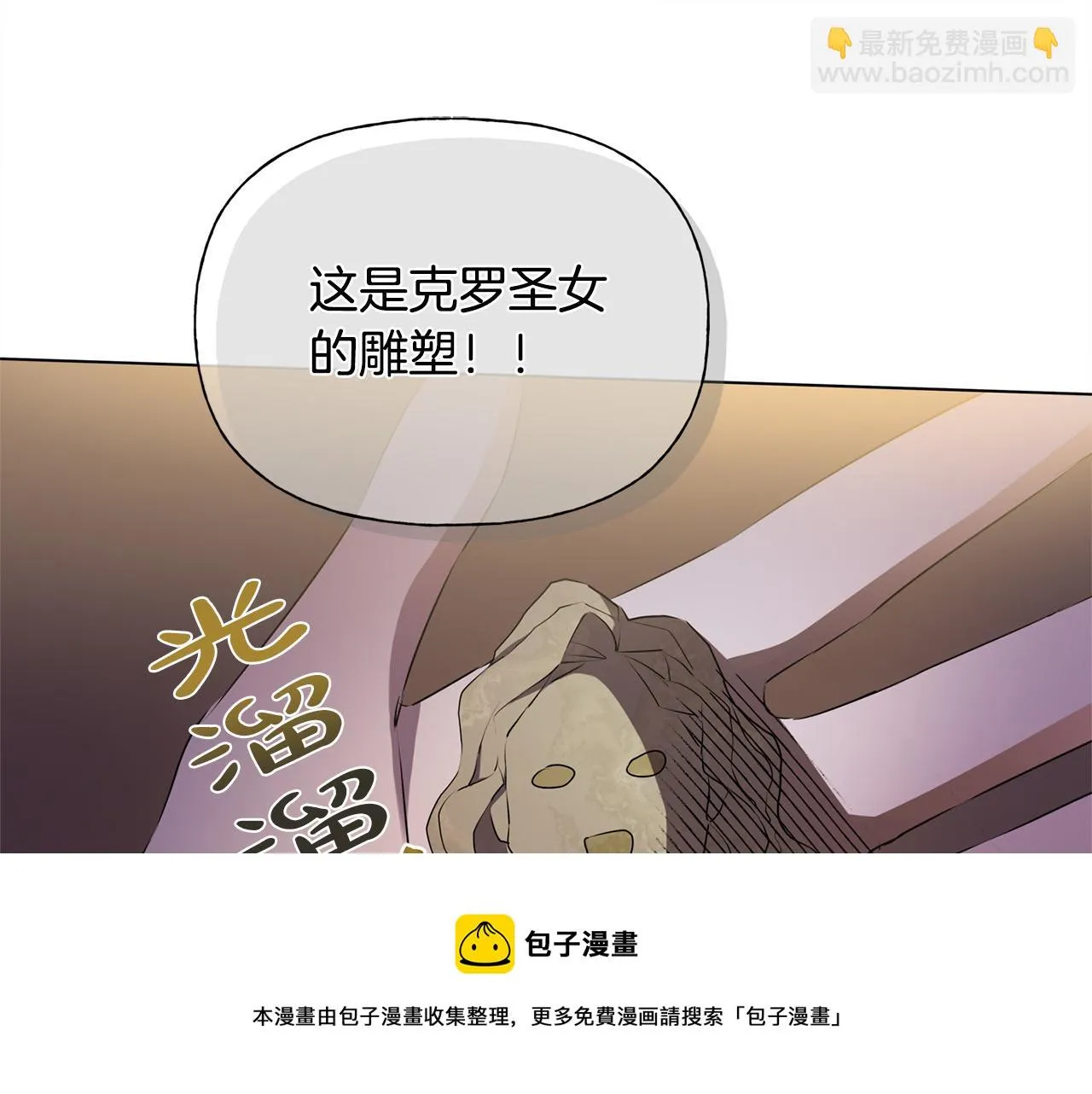 第85话 我觉得你很棒 第81页