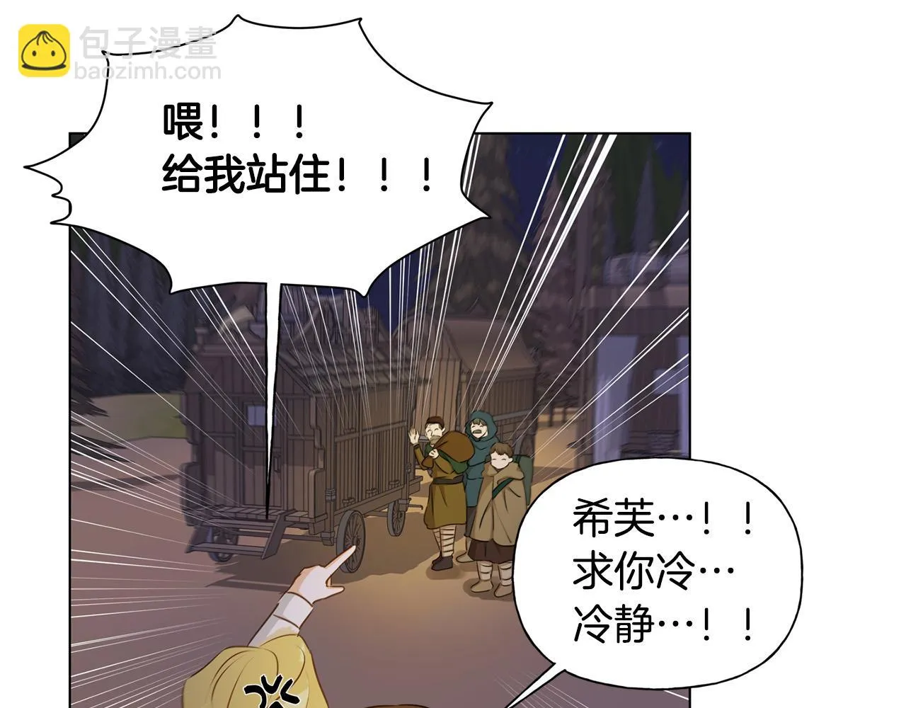 第85话 我觉得你很棒 第85页