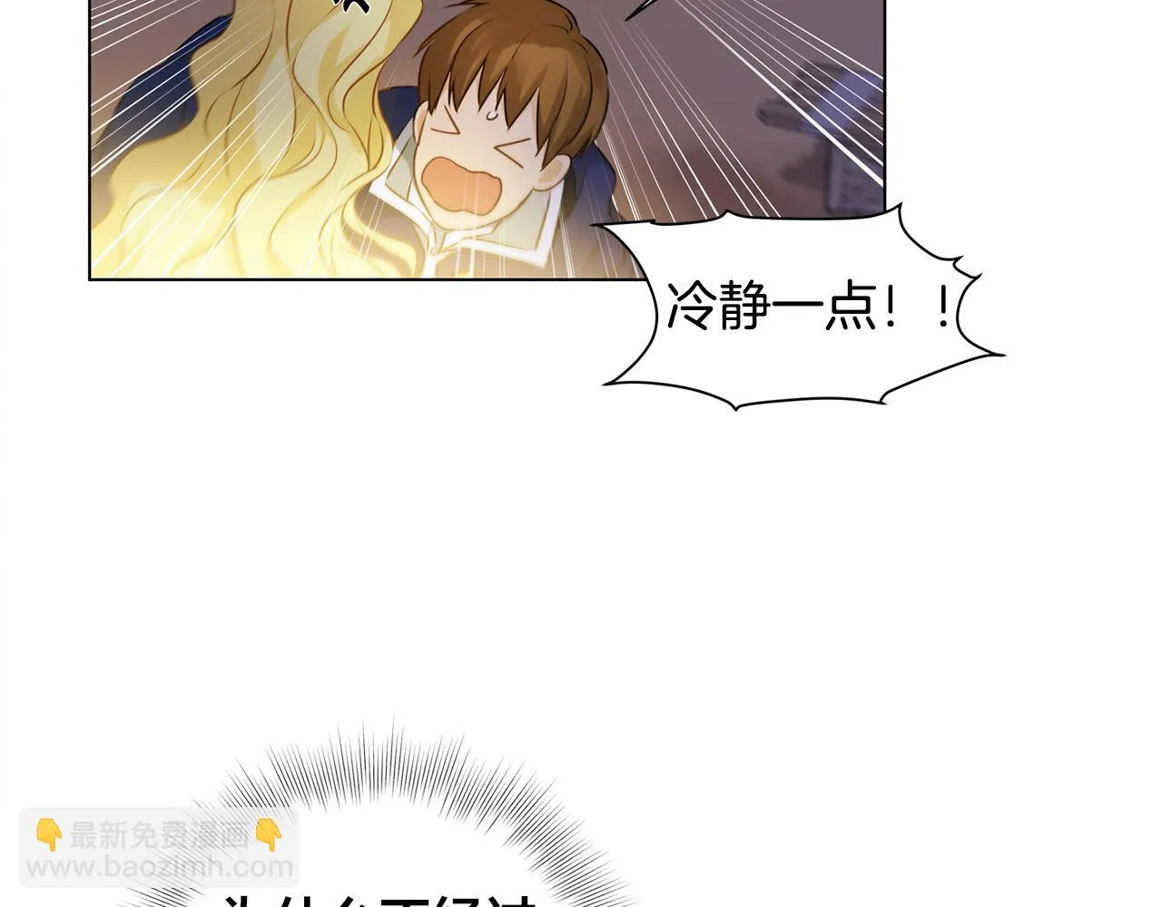 第85话 我觉得你很棒 第86页