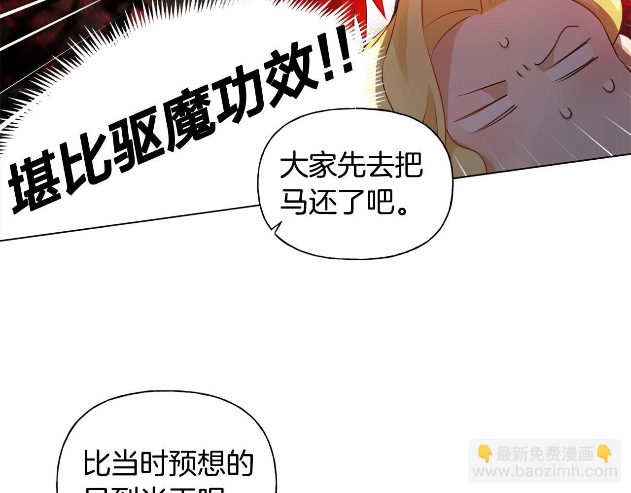第85话 我觉得你很棒 第98页