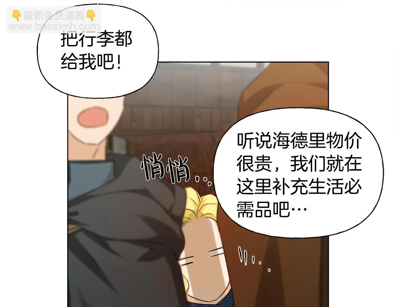 第85话 我觉得你很棒 第102页