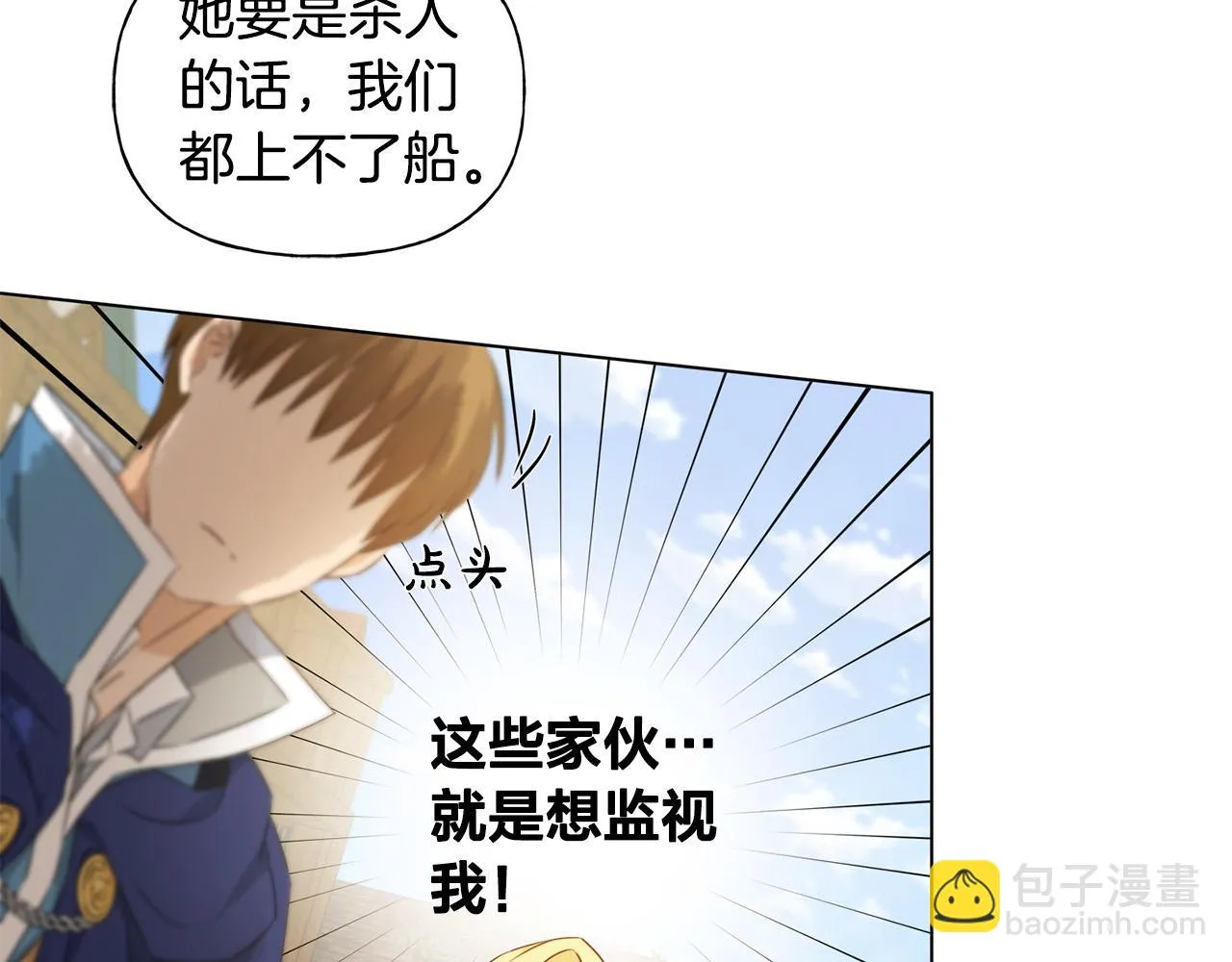 第85话 我觉得你很棒 第117页