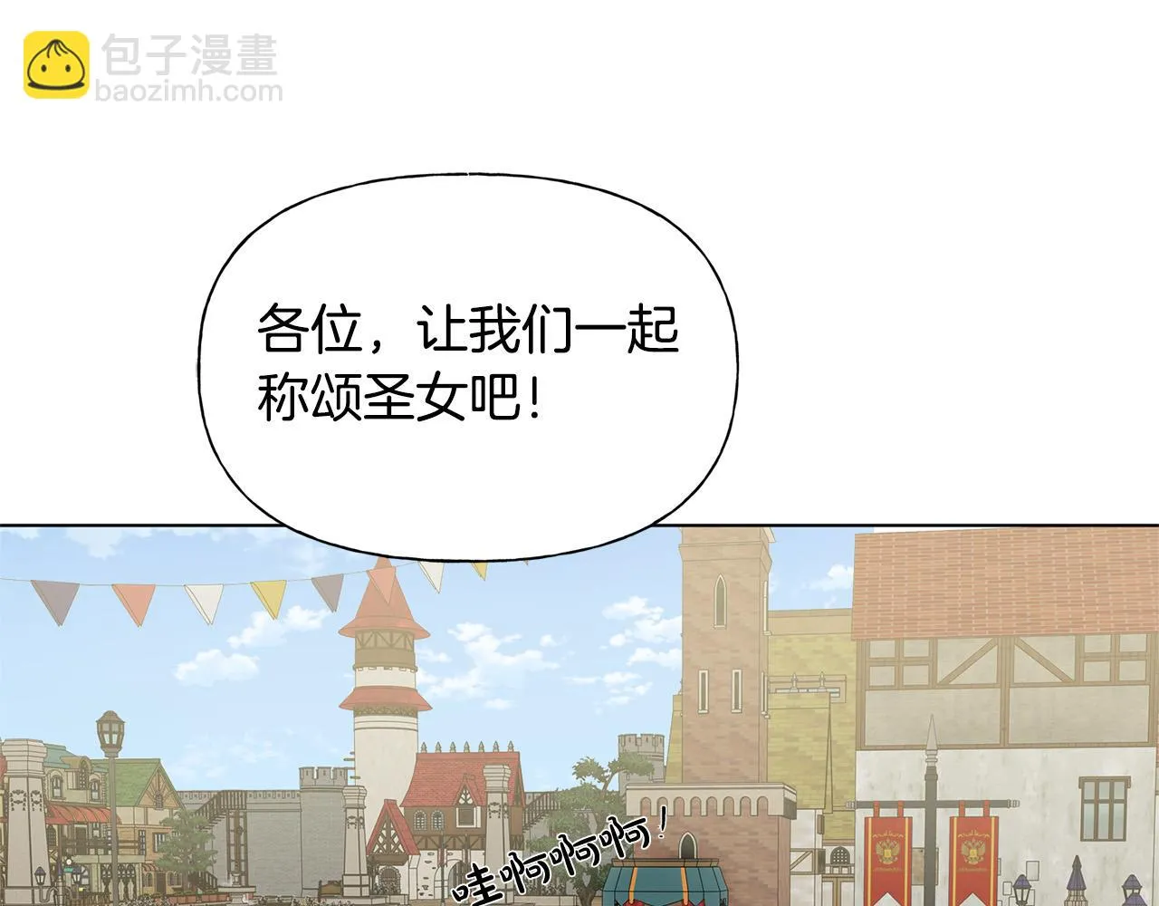 第85话 我觉得你很棒 第123页
