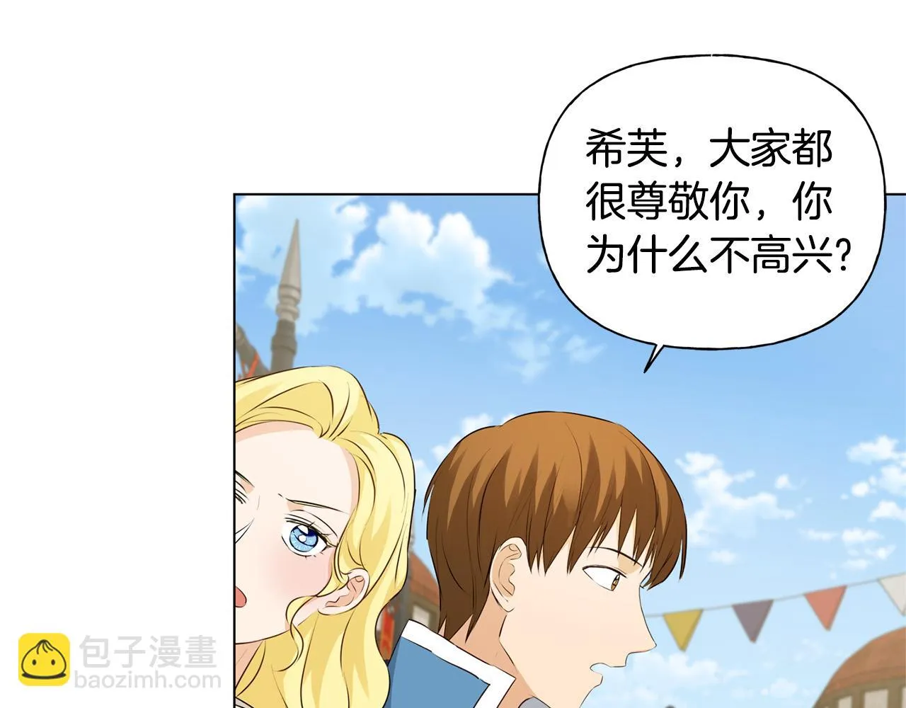 第85话 我觉得你很棒 第125页