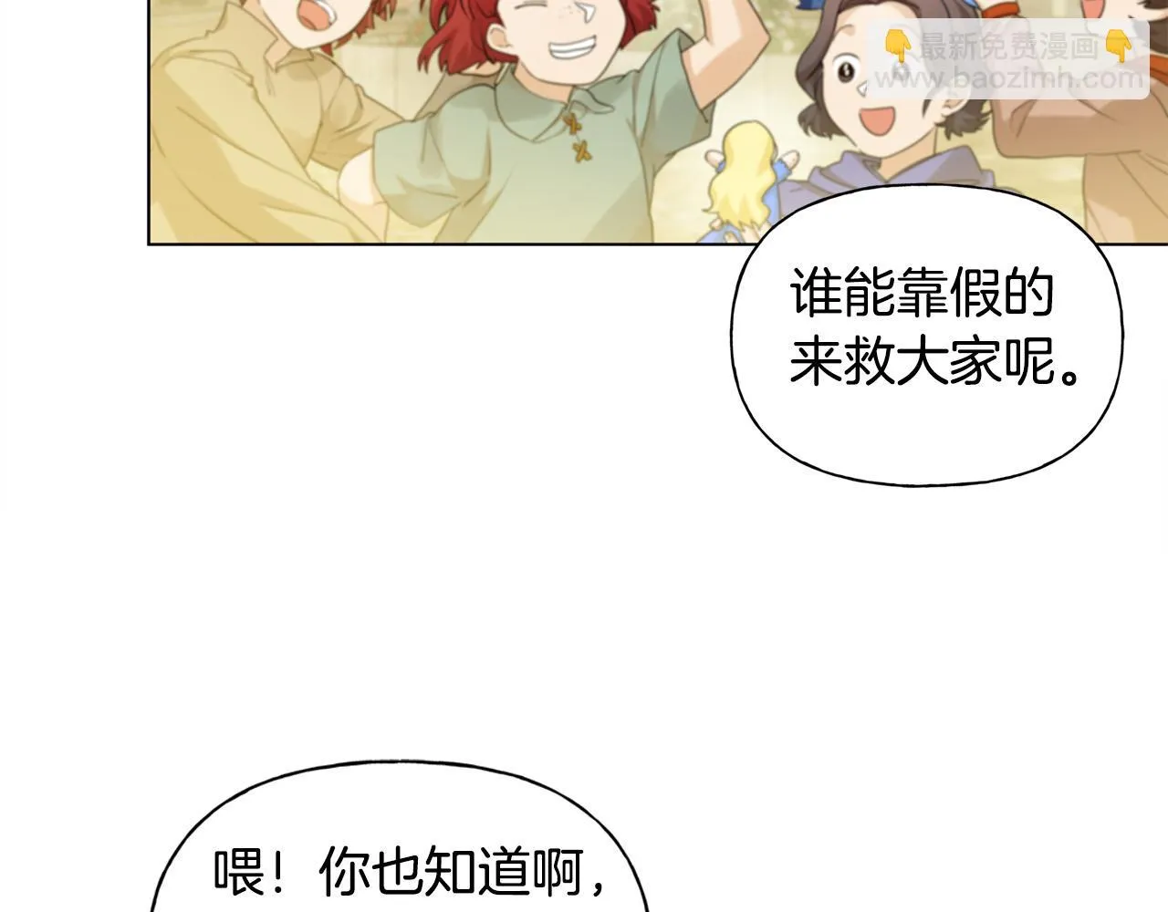 第85话 我觉得你很棒 第135页