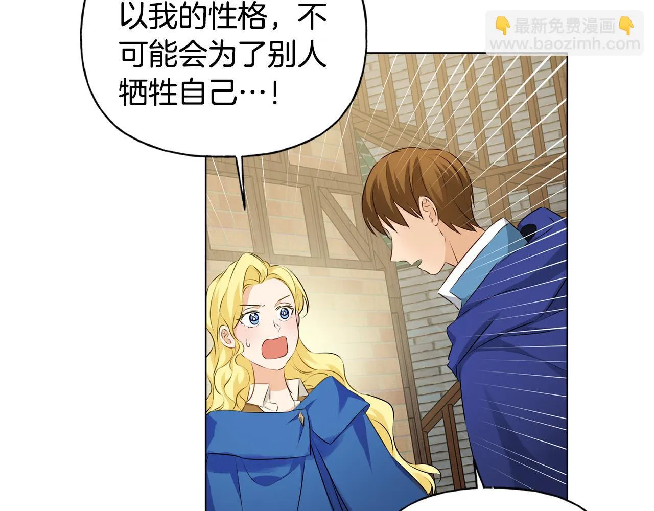 第85话 我觉得你很棒 第136页