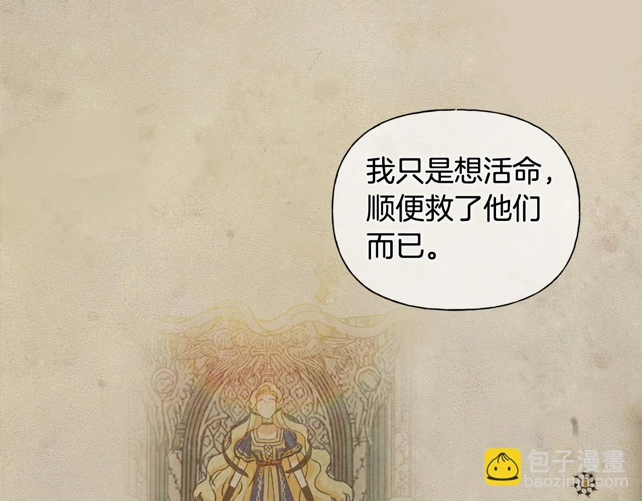 第85话 我觉得你很棒 第152页