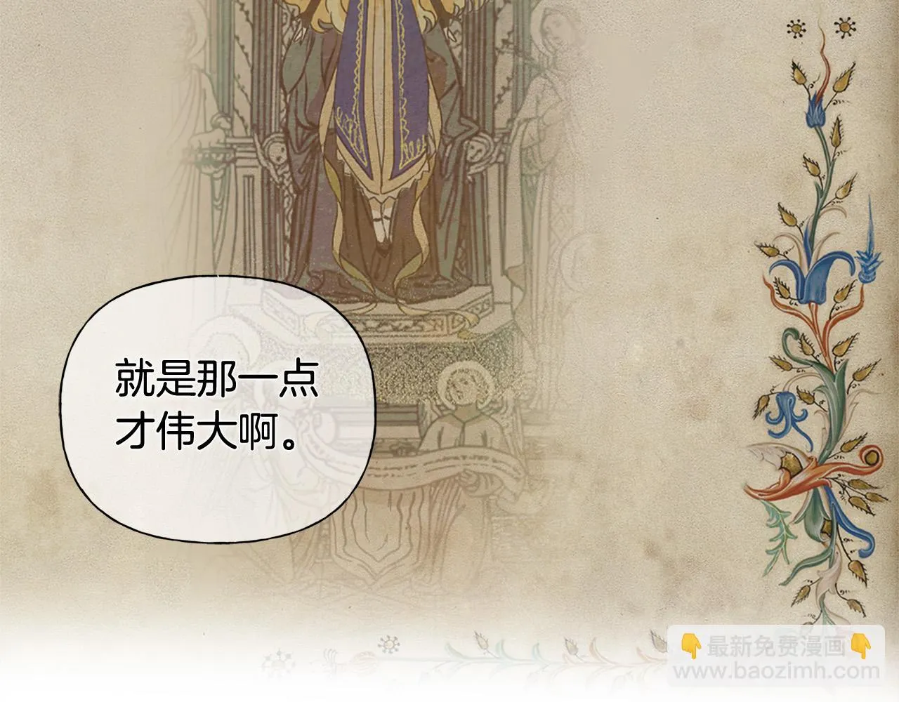 第85话 我觉得你很棒 第153页
