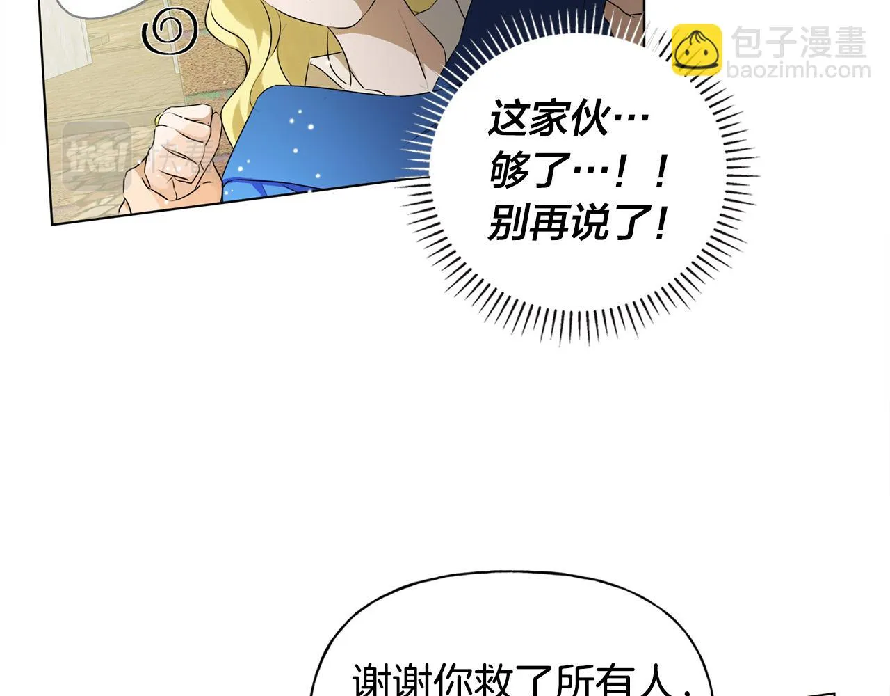 第85话 我觉得你很棒 第160页