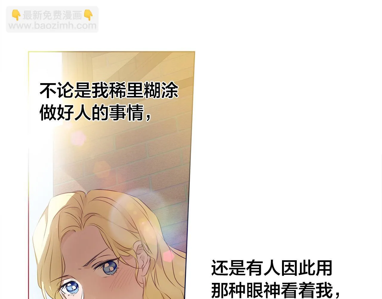 第85话 我觉得你很棒 第165页