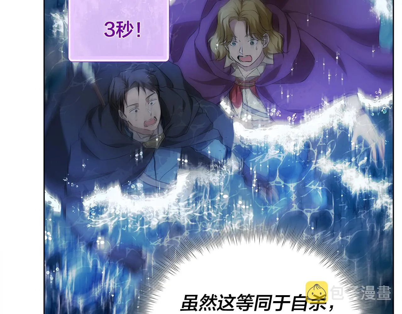 第96话死里逃生 第5页