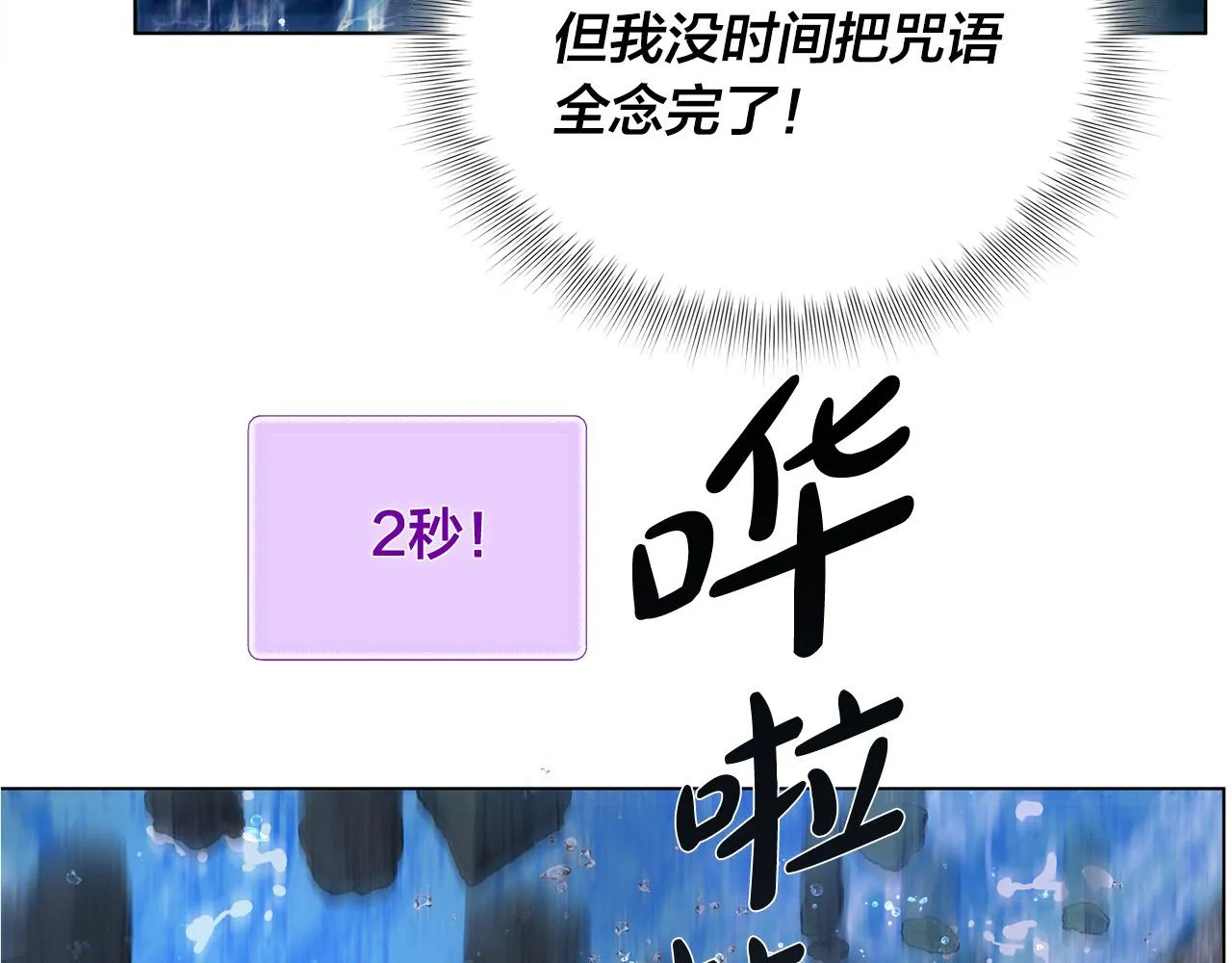 第96话死里逃生 第6页