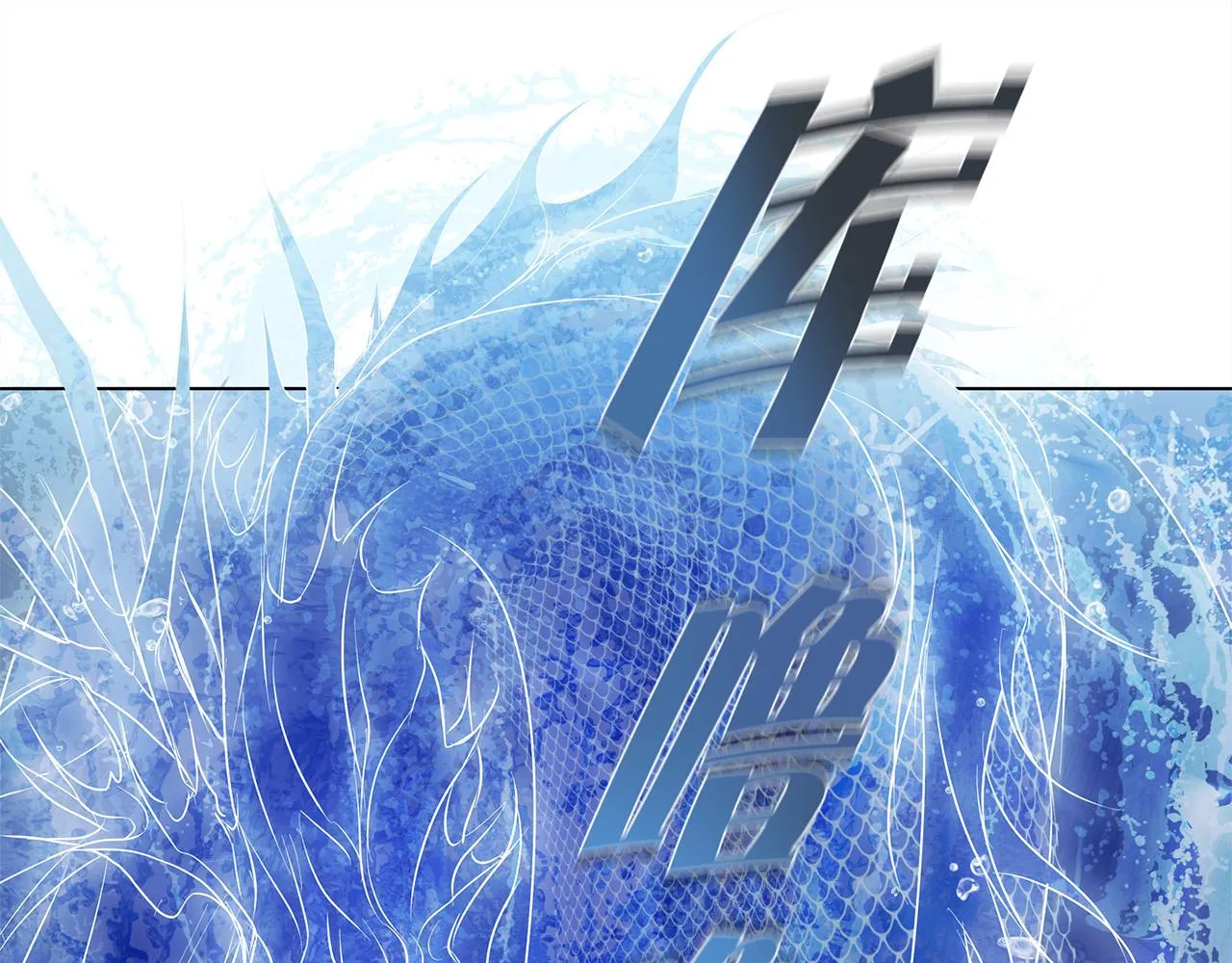 第96话死里逃生 第13页
