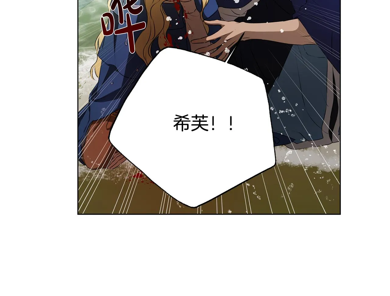 第96话死里逃生 第79页